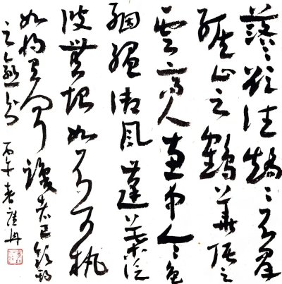 二十四诗品之飘逸